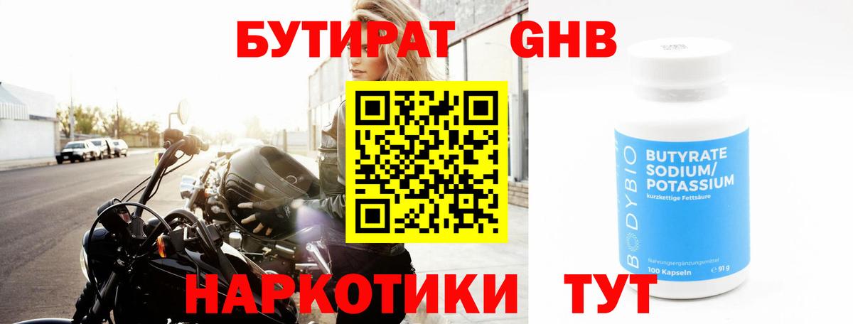 Бутират буратино Анапа