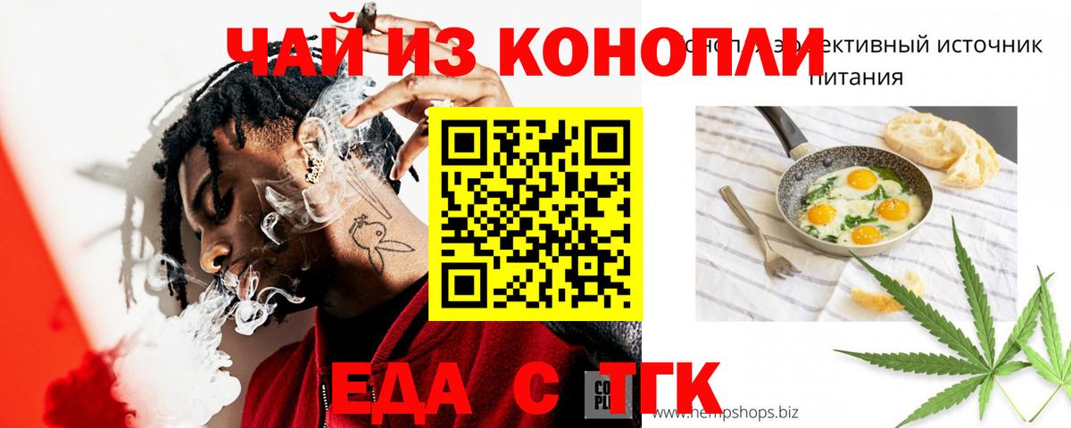 Еда ТГК конопля Анапа