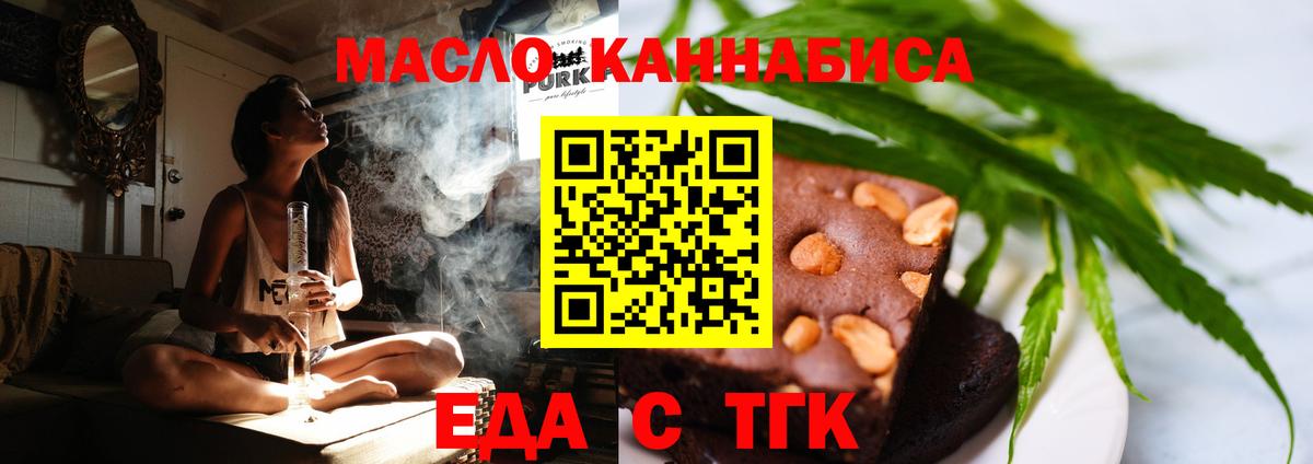 Анапа  Печенье с ТГК конопля  Вход с VPN 