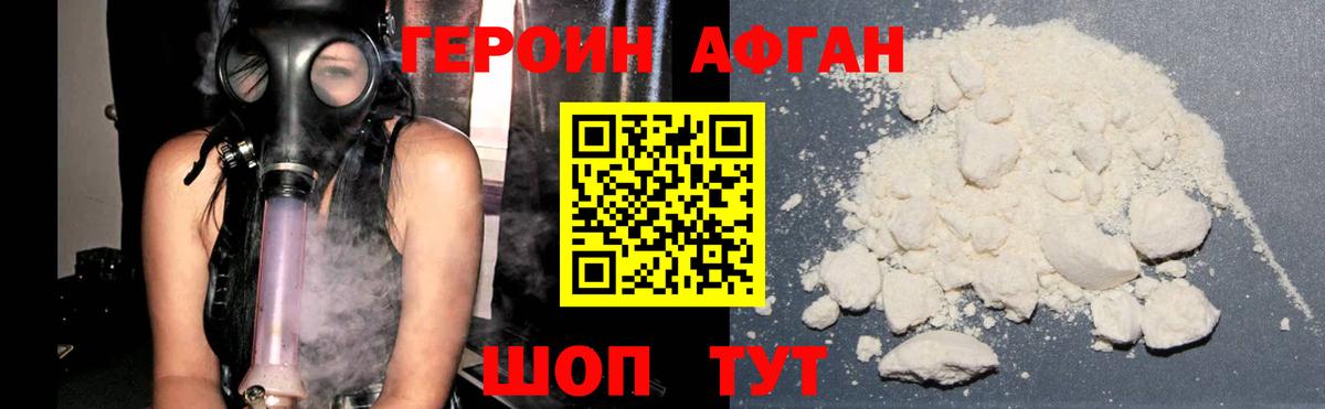 ГЕРОИН VHQ Анапа