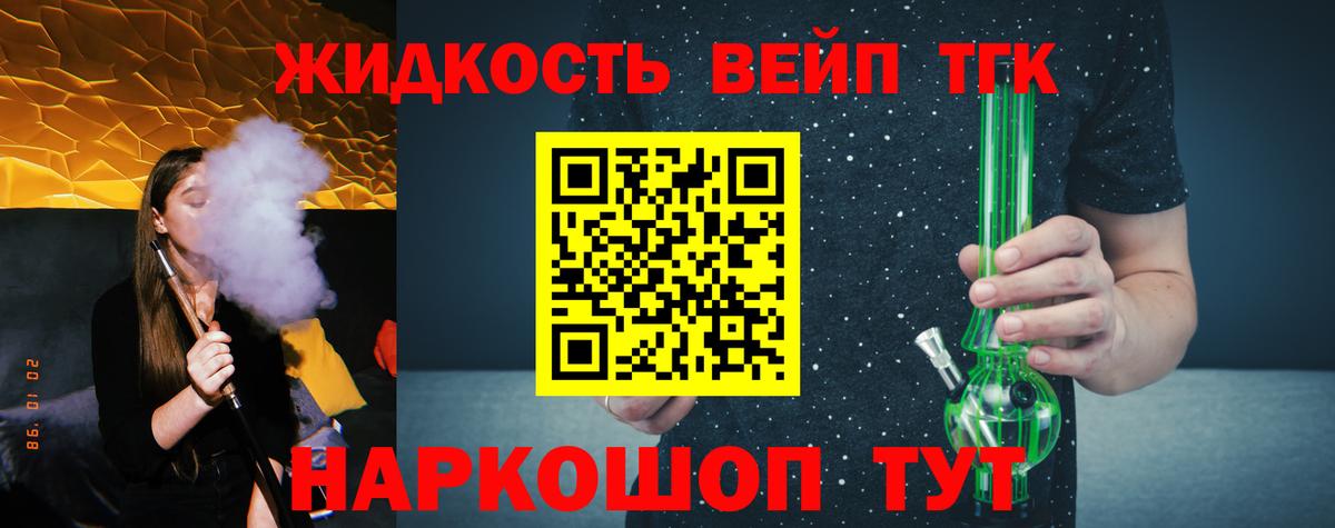 Дистиллят ТГК вейп с тгк Анапа